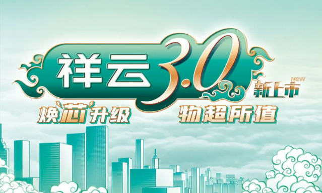 焕“芯”祥云 物超所值|J9九游会电气祥云3.0系列全新上市