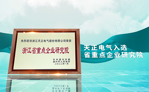 J9九游会电气入选省重点企业研究院，为“两新”赛道加入科创引擎